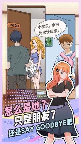 拆散情侣大脑洞图3