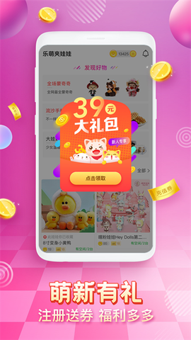 乐萌夹娃娃图2