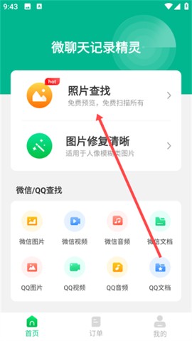 微聊天记录精灵图3