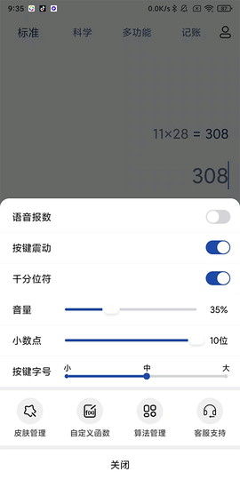 超级计算器[图2]