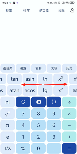 超级计算器[图3]