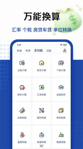 超级计算器图1
