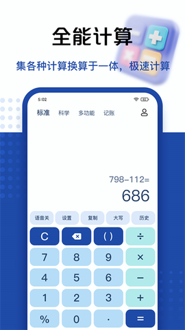 超级计算器图3