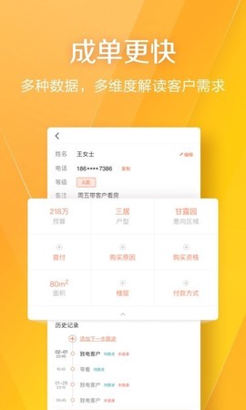 幸福家经纪人图3