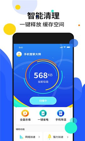 手机加密管家图1