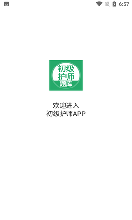 初级护师搜题库[图1]