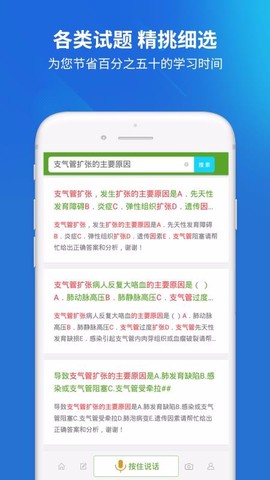 初级护师搜题库图1