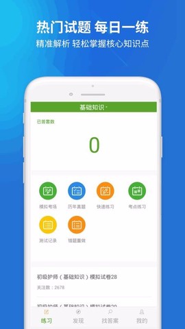 初级护师搜题库图2