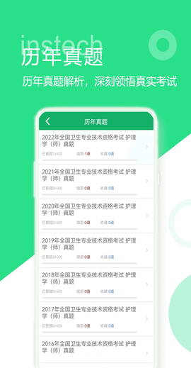 初级护师搜题库图3