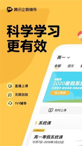 腾讯企鹅辅导图1