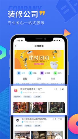 铁住装修[图1]