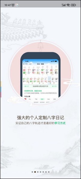 天时子平八字图2