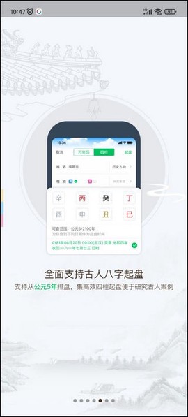 天时子平八字图3