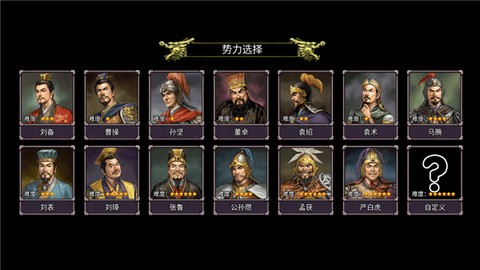 三国志群雄争霸[图4]