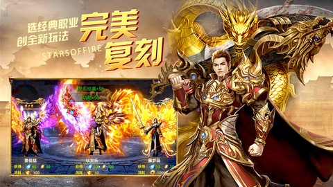 烈火星辰图3