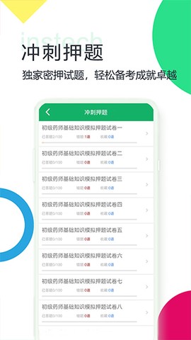 初级药师题库图2