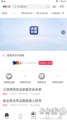 百姓关注安卓版[图1]
