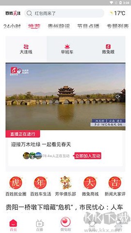 百姓关注安卓版[图2]