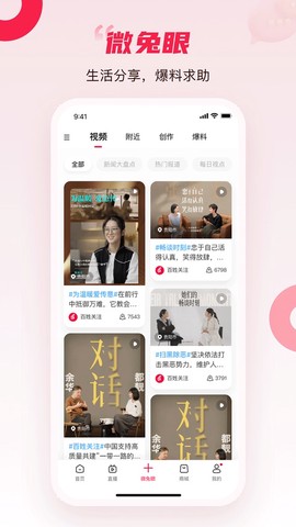 百姓关注安卓版图3