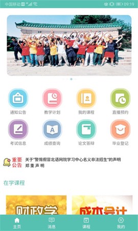 北语网院图1