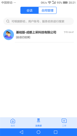 奉公员工端图1