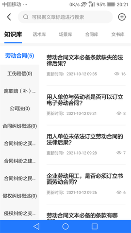 奉公员工端图3