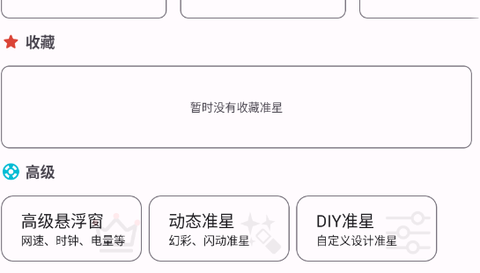 准星精灵官方版[图1]