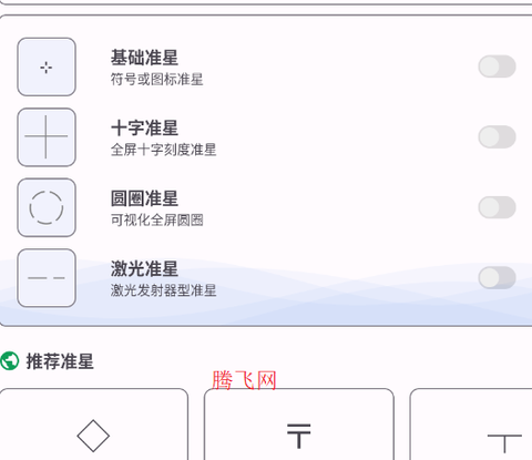 准星精灵官方版[图2]