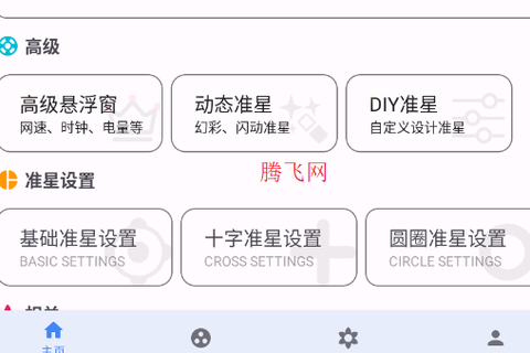 准星精灵官方版[图3]