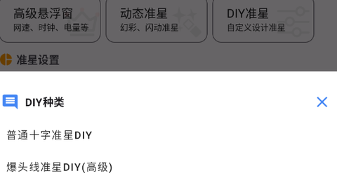 准星精灵官方版[图4]