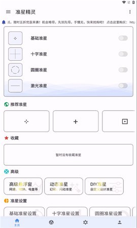 准星精灵官方版图1