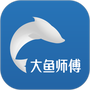 大鱼师傅
