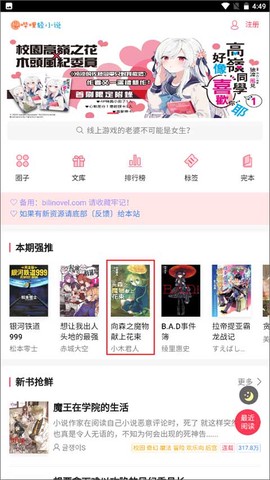 哔哩轻小说[图1]