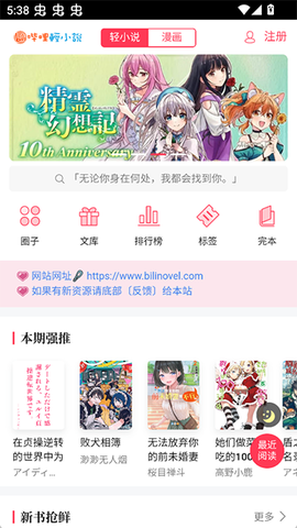 哔哩轻小说图1