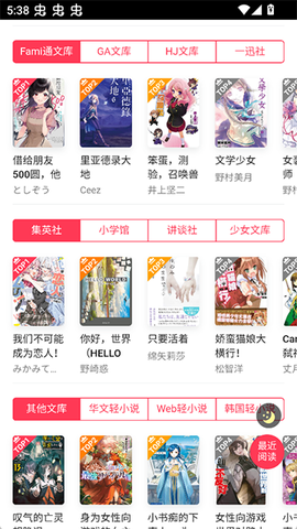 哔哩轻小说图3