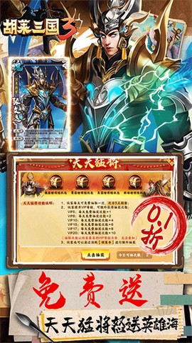 胡莱三国3[图1]