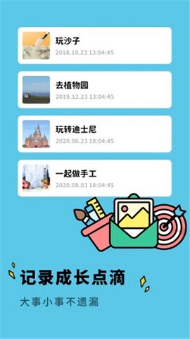亲子生活相册图1