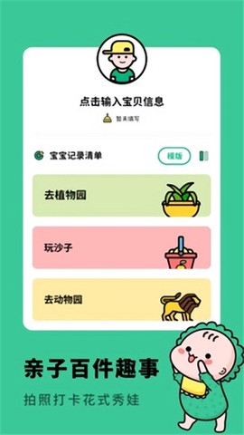 亲子生活相册图2