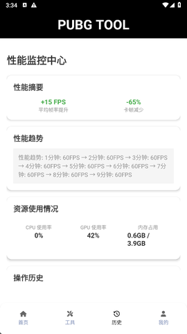 吃鸡画质助手图3