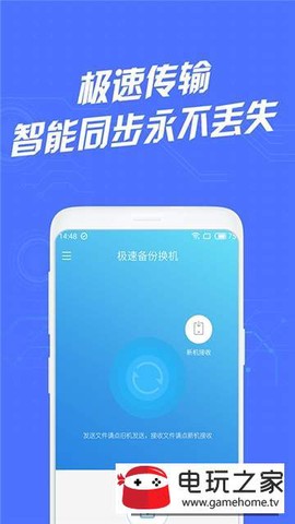 极速备份换机图3