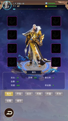 仙界刷装备图1