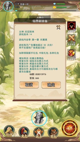 仙界刷装备图2