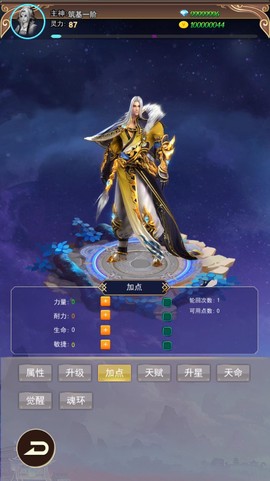 仙界刷装备图3