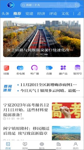 银川发布图1