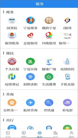 银川发布图2