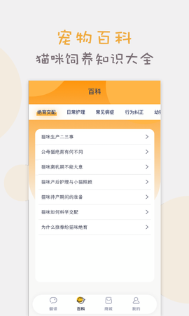 猫语交流翻译器图1