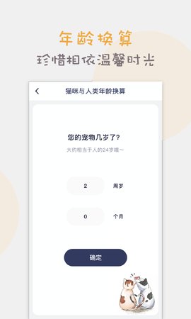 猫语交流翻译器图2