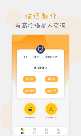 猫语交流翻译器图3