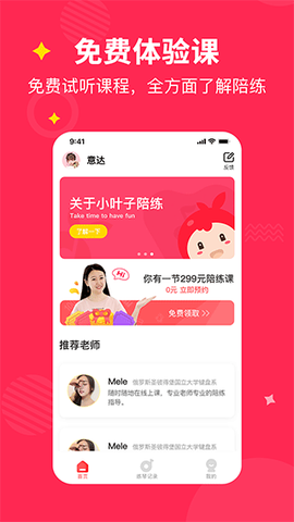 小叶子陪练图2
