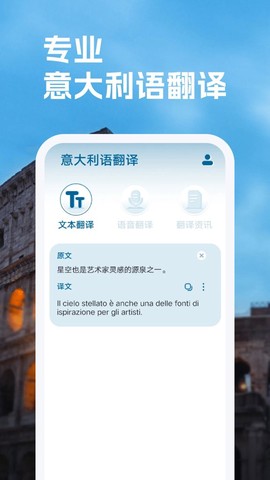 意大利语翻译图2